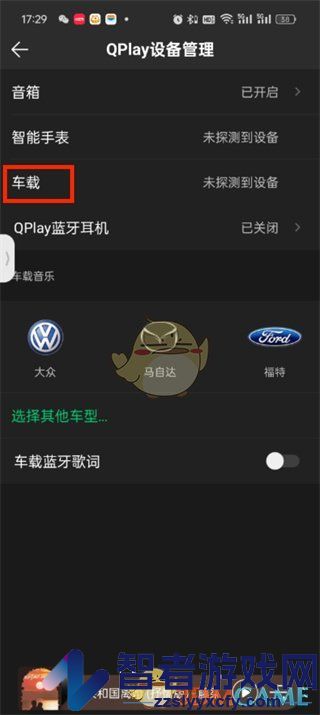 QQ音乐车载模式设置方法