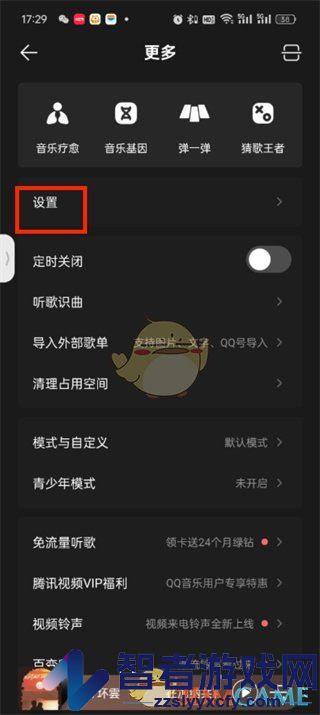 QQ音乐车载模式设置方法