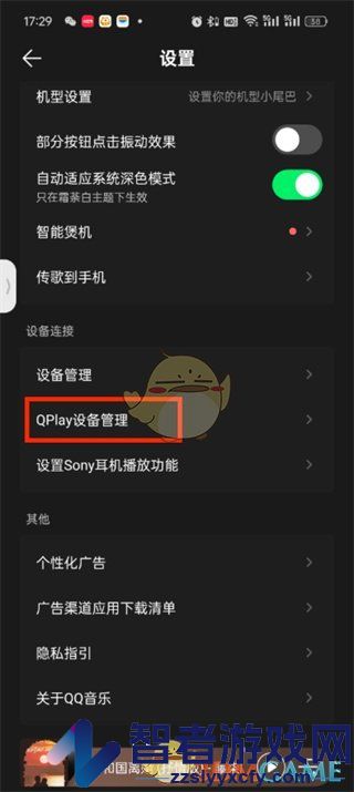QQ音乐车载模式设置方法