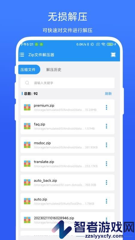 奕创文件解压器app手机版下载
