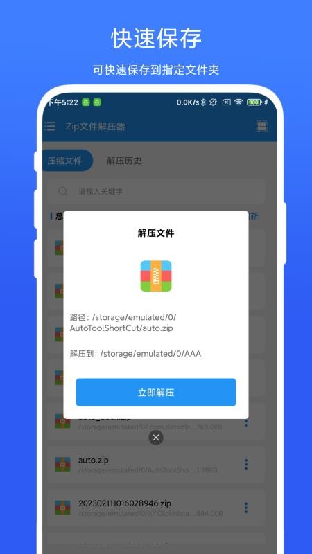 奕创文件解压器免费版
