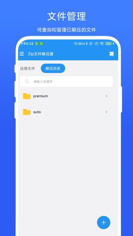 奕创文件解压器免费版
