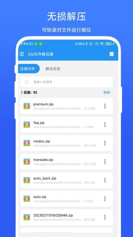 奕创文件解压器免费版
