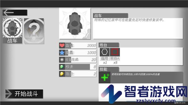战车大作战最新版