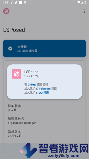 LSP框架免root(LSPosed)