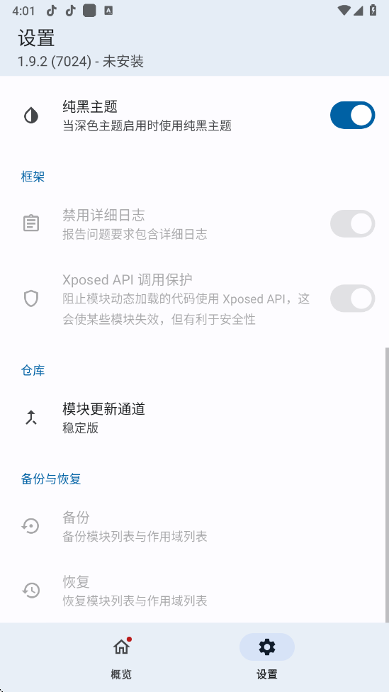 LSP框架免root(LSPosed)