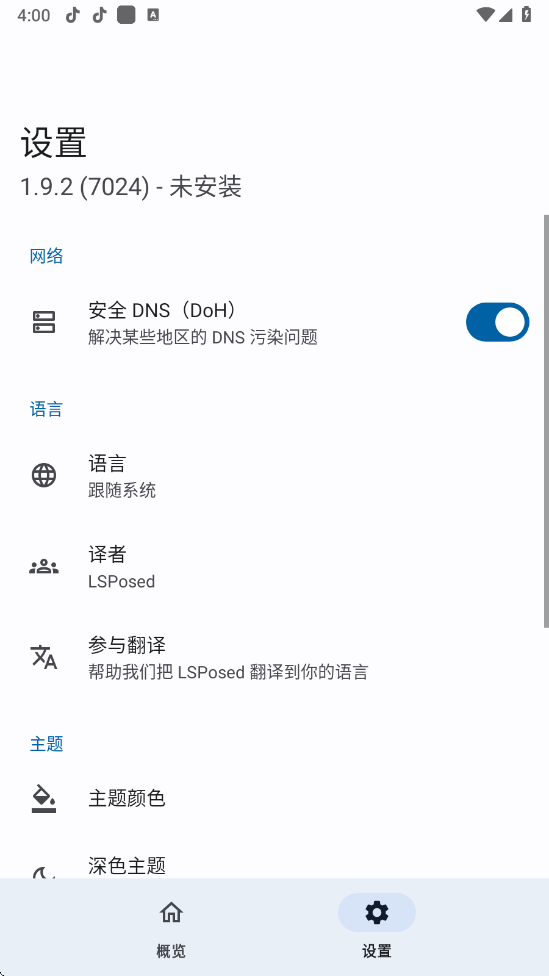 LSP框架免root(LSPosed)