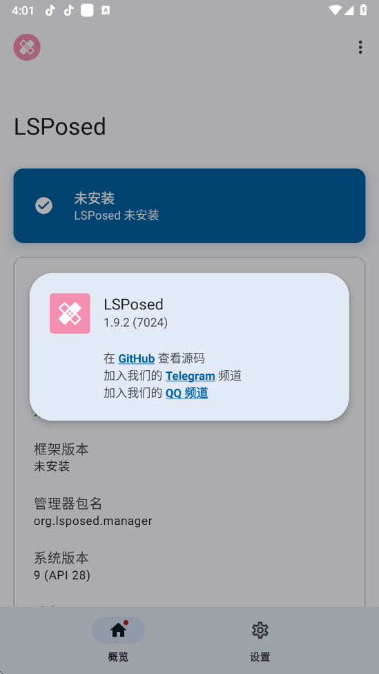 LSP框架免root(LSPosed)