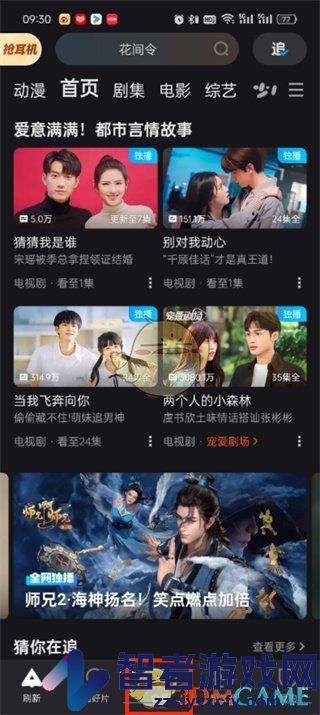 优酷充值账号查看方法