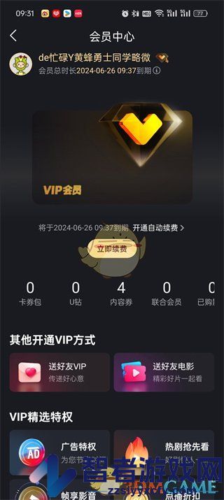 优酷充值账号查看方法