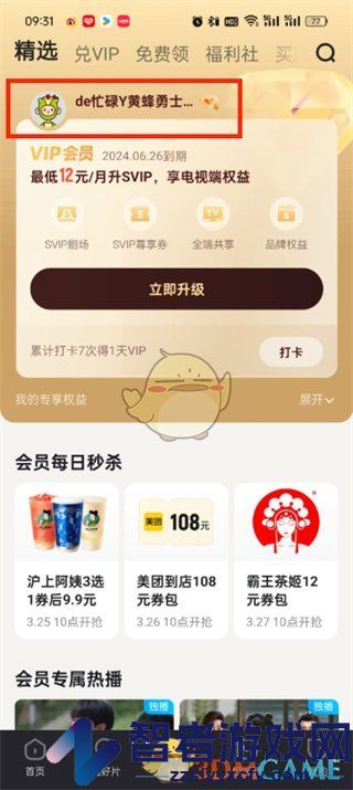 优酷充值账号查看方法