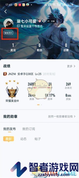 王者营地添加头像图片方法