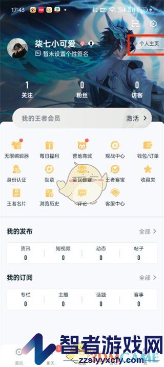 王者营地添加头像图片方法