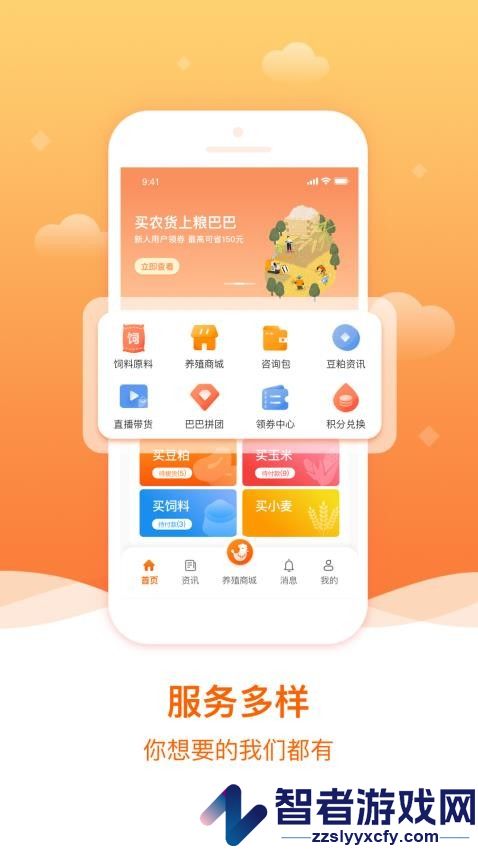 粮巴巴最新版下载