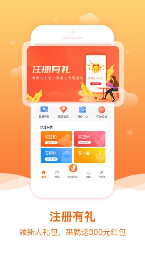粮巴巴官网版APP