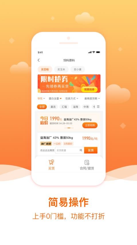 粮巴巴官网版APP