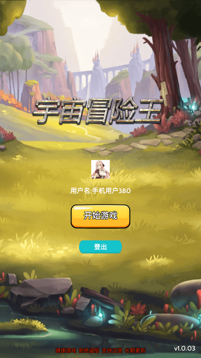 宇宙冒险王