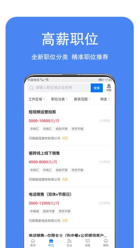 龙湖人才网免费版
