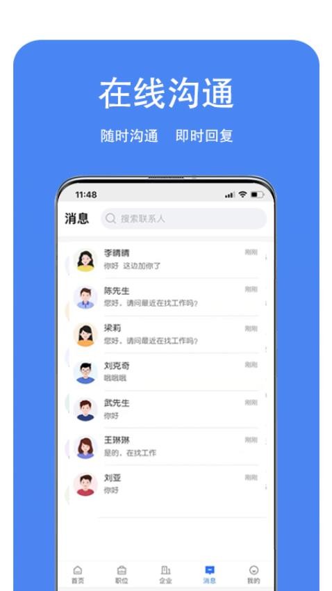 龙湖人才网免费版