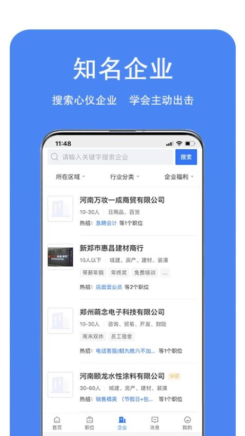 龙湖人才网免费版