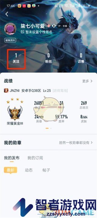 王者营地取消关注方法