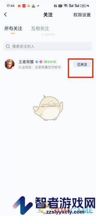 王者营地取消关注方法