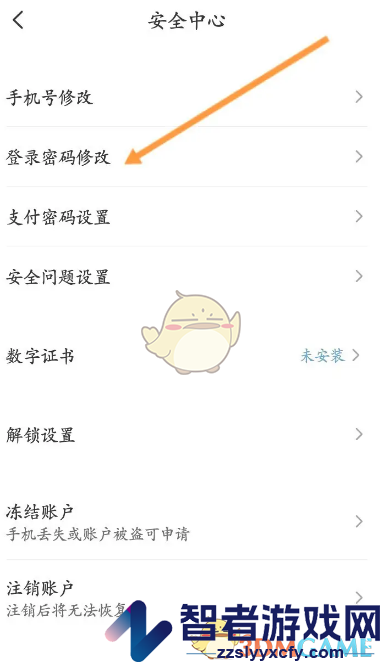 云闪付登录密码修改方法