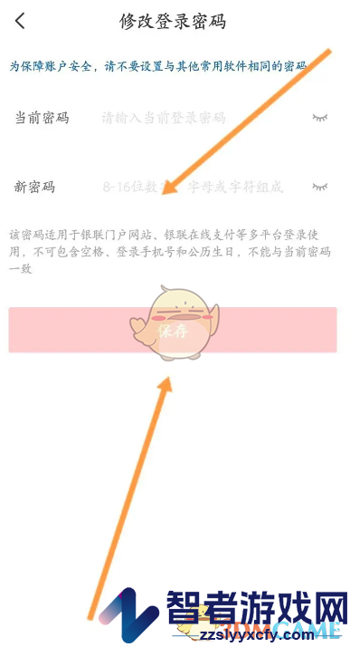 云闪付登录密码修改方法