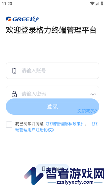 终端管理app