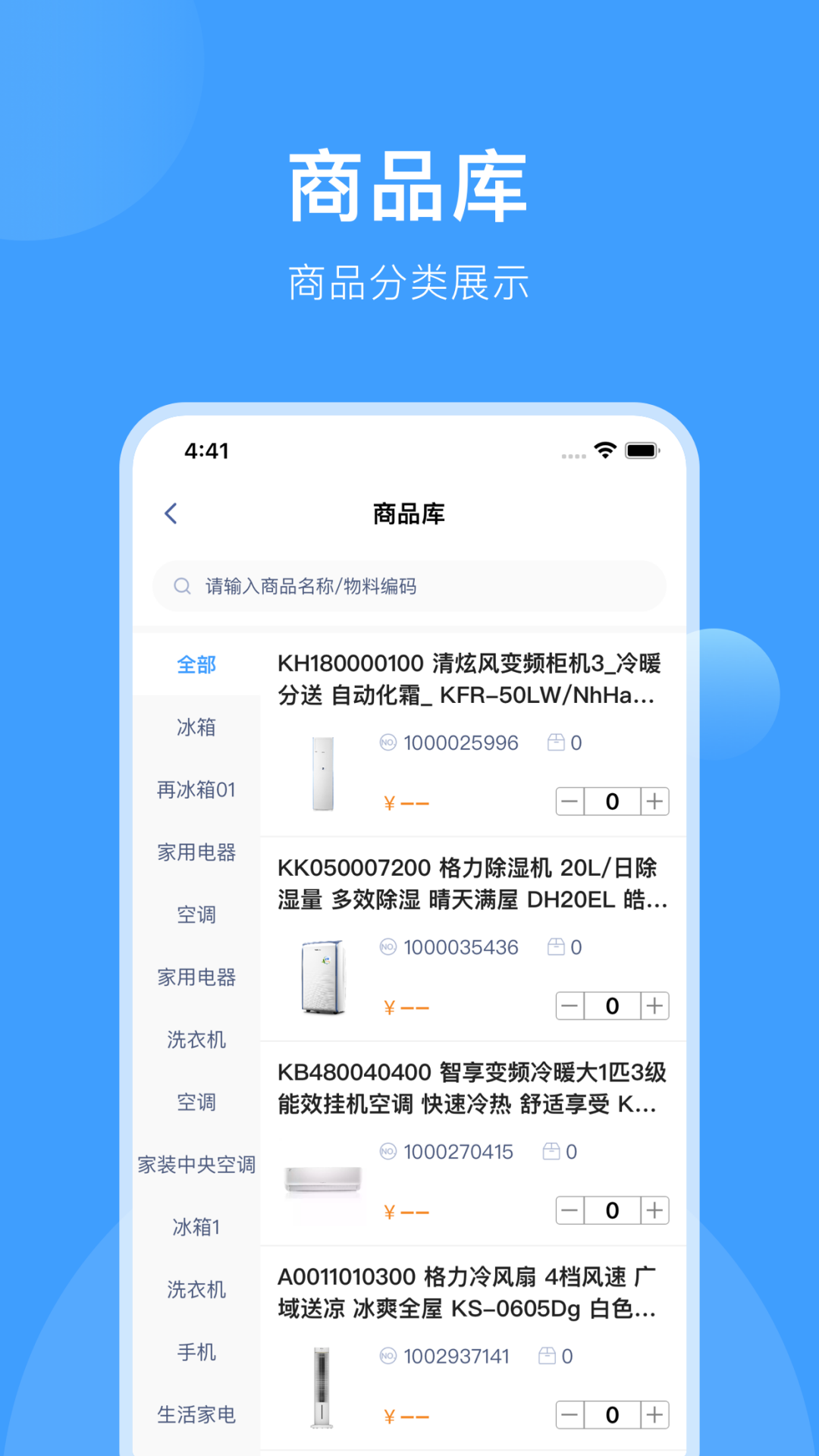 终端管理app