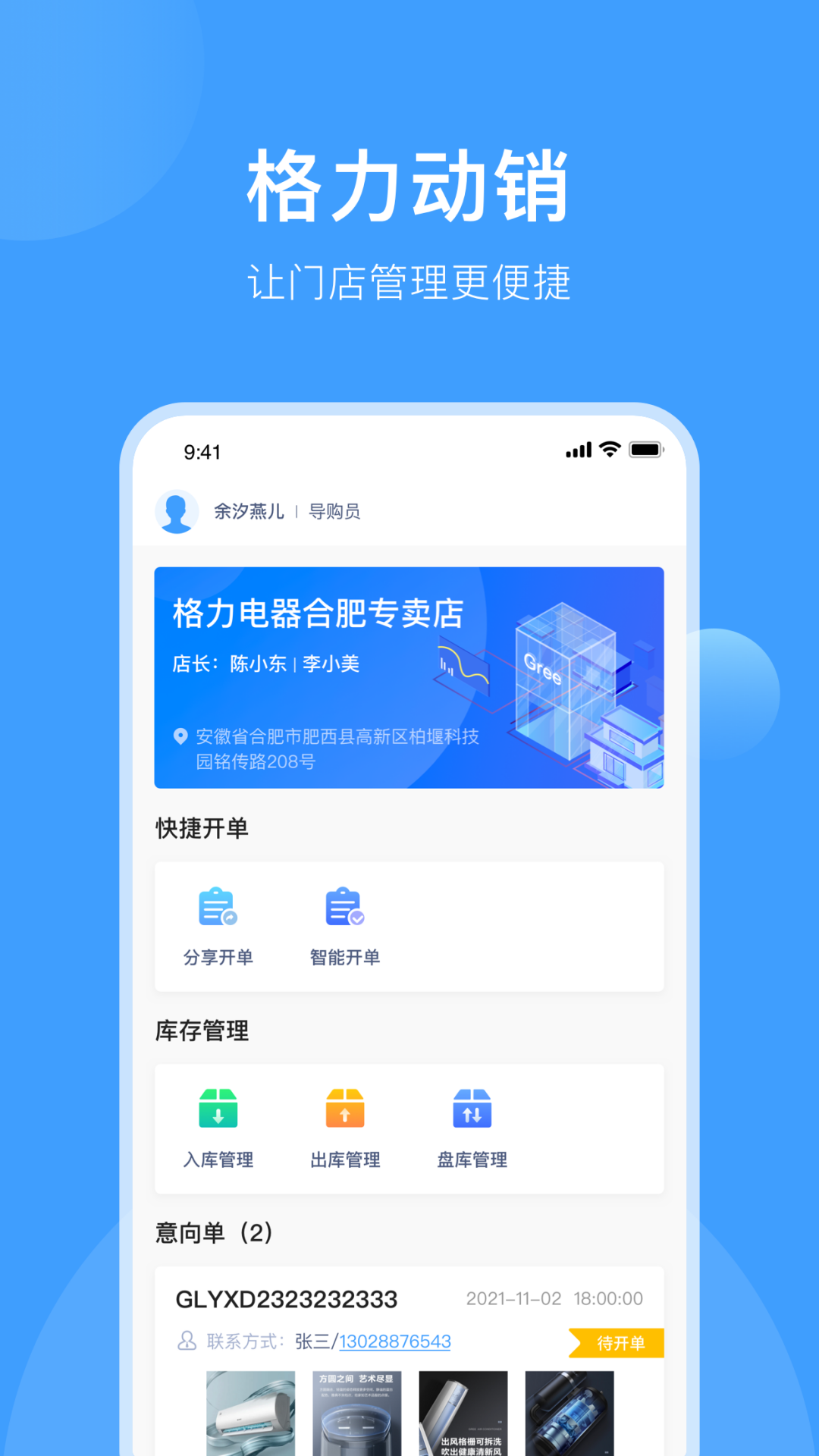 终端管理app