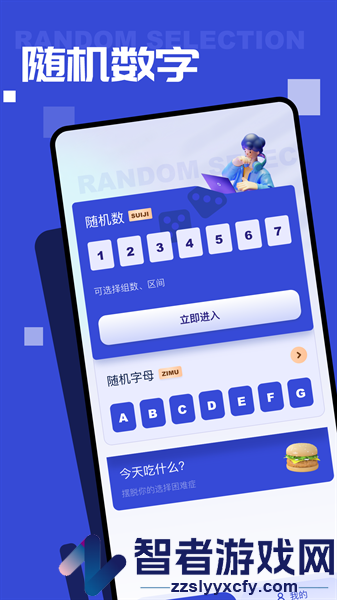 随机点数生成器下载手机版