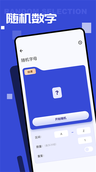 随机点数生成器app