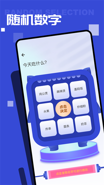 随机点数生成器app