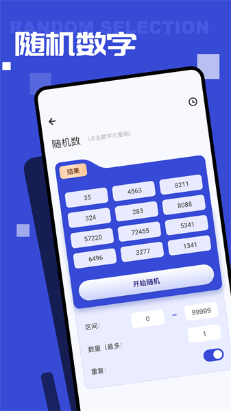 随机点数生成器app