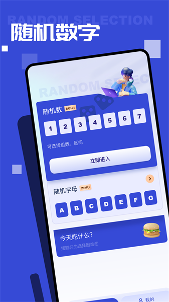 随机点数生成器app