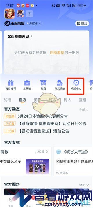 王者营地观战别人方法