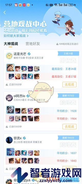 王者营地观战别人方法