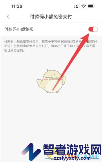 云闪付小额免密支付关闭方法