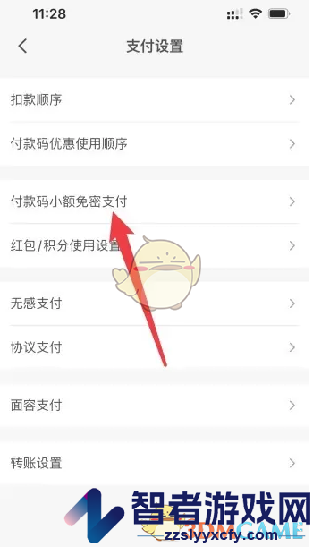 云闪付小额免密支付关闭方法