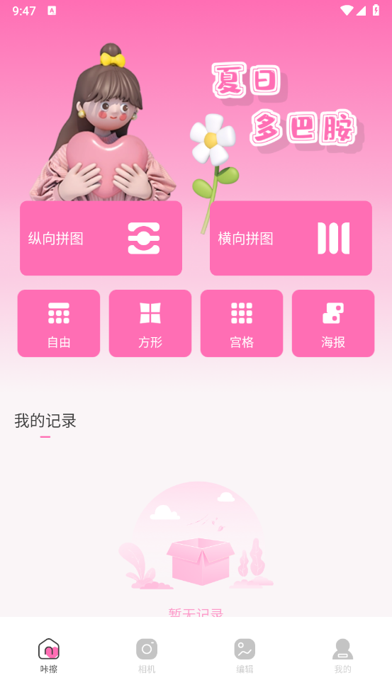 妙颜相机软件