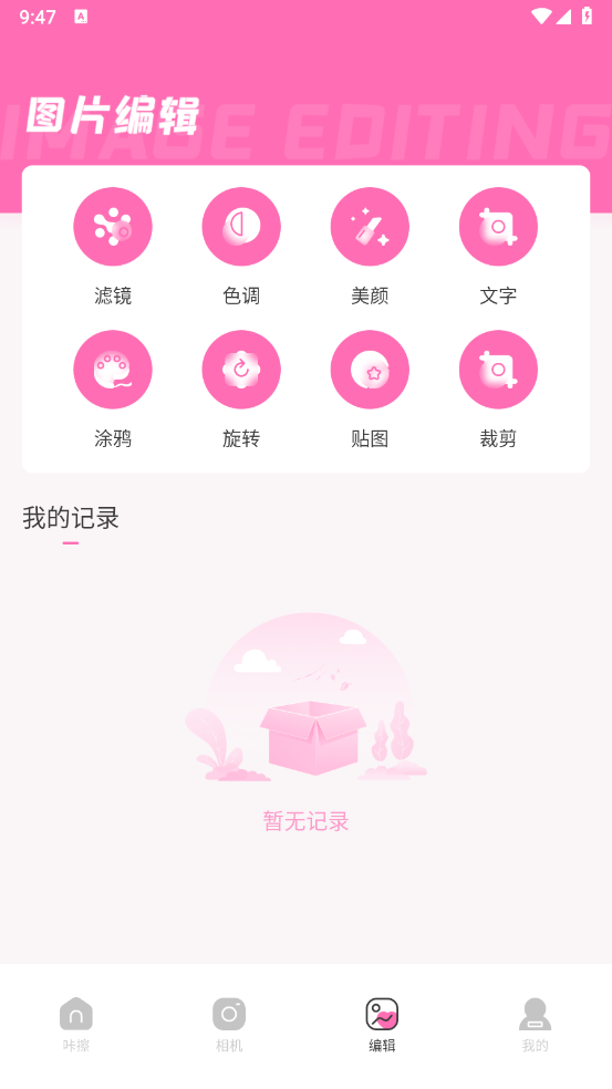 妙颜相机软件