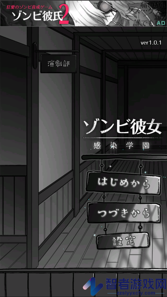 感染学园下载(ZombieSchool)