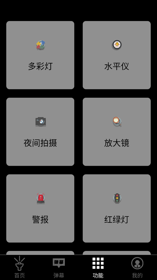 照明手电筒下载安装
