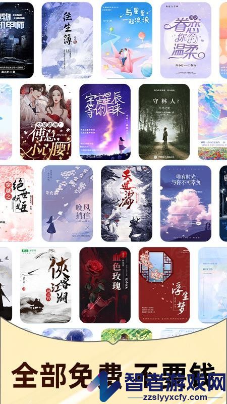 免费追小说软件下载