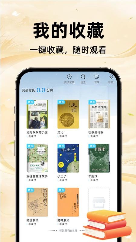 免费追小说app