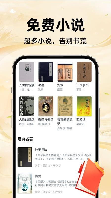 免费追小说app