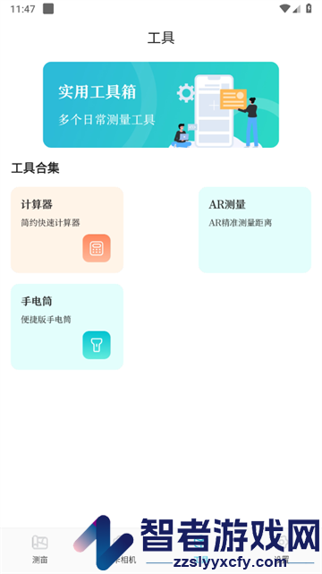 工程测量测亩仪app