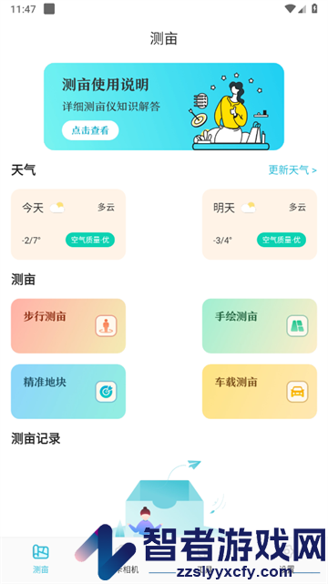 工程测量测亩仪app