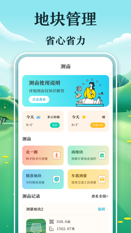 工程测量测亩仪app